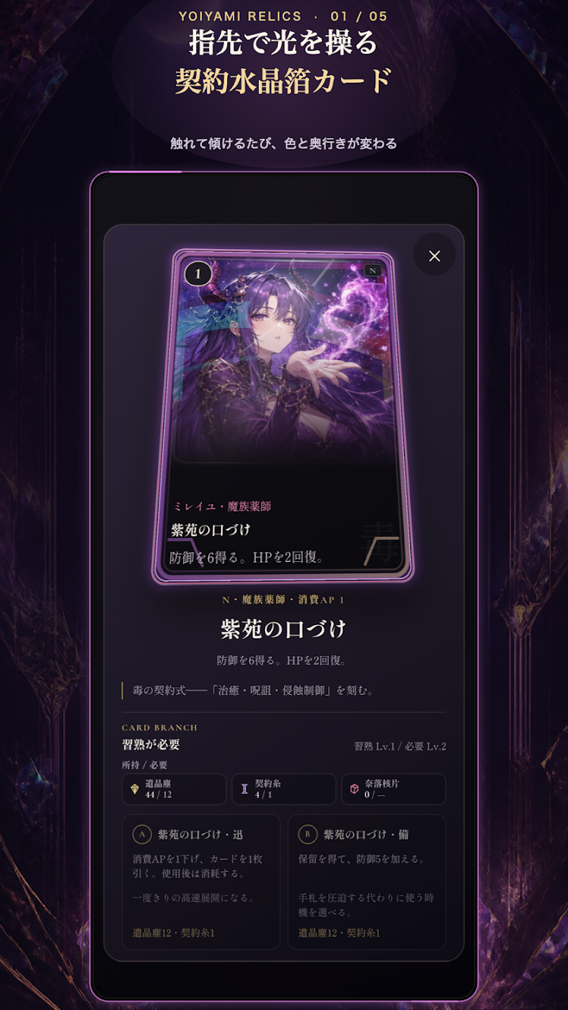 『宵闇のレリクス』契約水晶箔カードの詳細画面